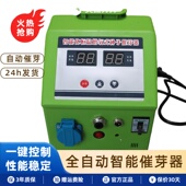 水稻芽苗菜催芽桶泡种浸种催芽机器发芽机出芽率高自动恒温培养