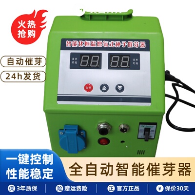 正品催芽机水稻催芽器