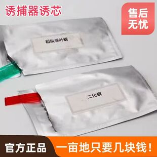 飞蛾诱芯水稻二化螟性诱剂草地贪夜蛾棉花棉铃虫信息素玉米螟