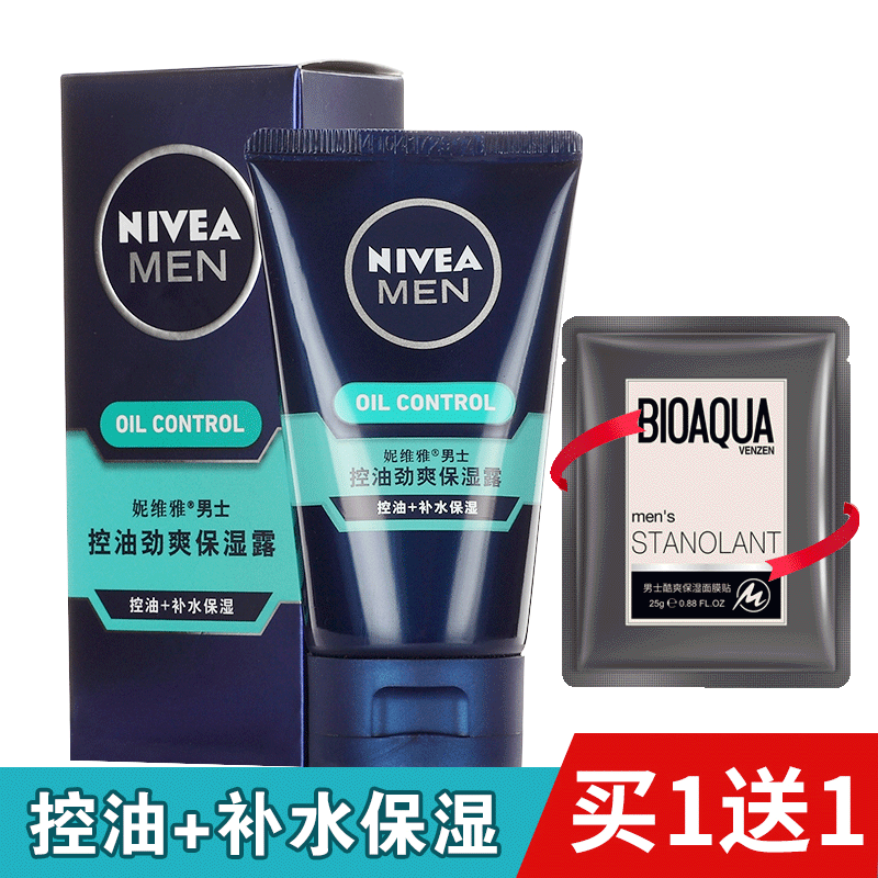 护肤品妮维雅控油保湿露