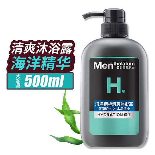 曼秀雷敦沐浴露清爽深层古龙乳液