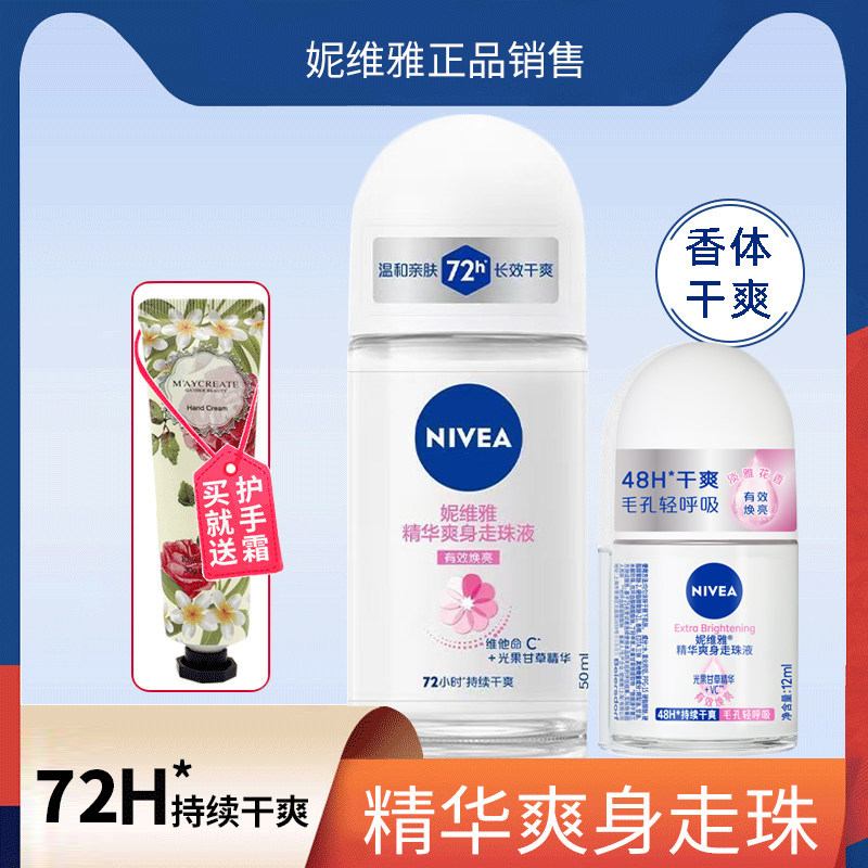 妮维雅止汗露精华爽身止汗走珠腋下香体露清爽净味干爽走珠液男女