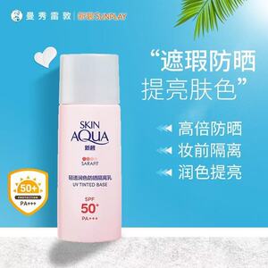 曼秀雷敦新碧轻透润色防晒隔离乳防晒霜SPF50+遮瑕防紫外线状打底