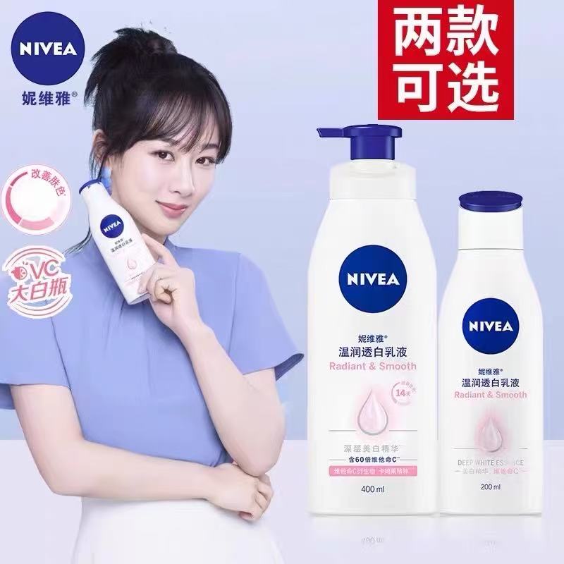 妮维雅温润透白身体乳保湿滋润秋冬补水VC润肤露润肤霜润肤乳美白