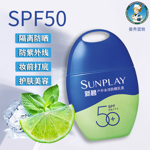 曼秀雷敦防晒霜户外冰凉防晒乳液SPF50+面部全身隔离军训非紫光屏