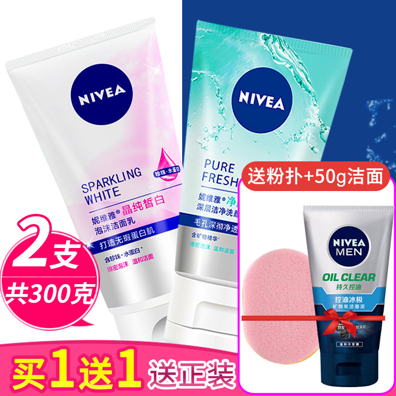妮维雅洗面奶女深层清洁美白控油祛痘清洁毛孔温和补水保湿去黑头