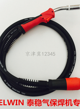 TELWIN泰稳二保焊机焊枪线焊把线配件泰稳气体保护焊机枪主线总成