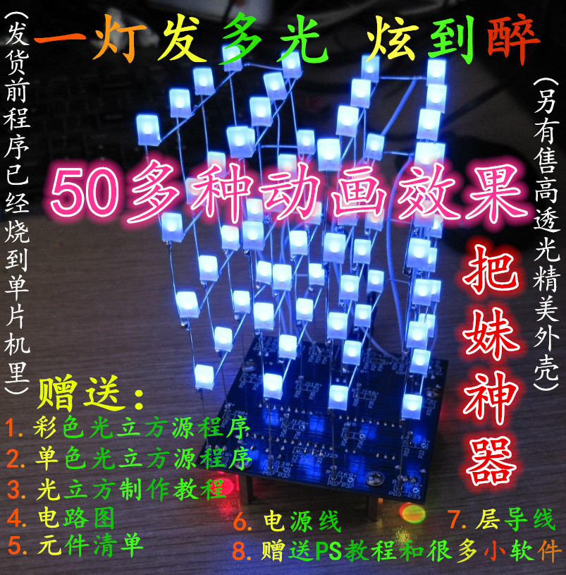 【廠家】51單片機DIY電子設計制作套件Cube4*4*4彩色光立方送源碼在類目 3C數碼配件, 電子元器件市場, 電子元件, 其它元器件中 - 來自Buy2taobao.com提供專業的淘寶代購服務