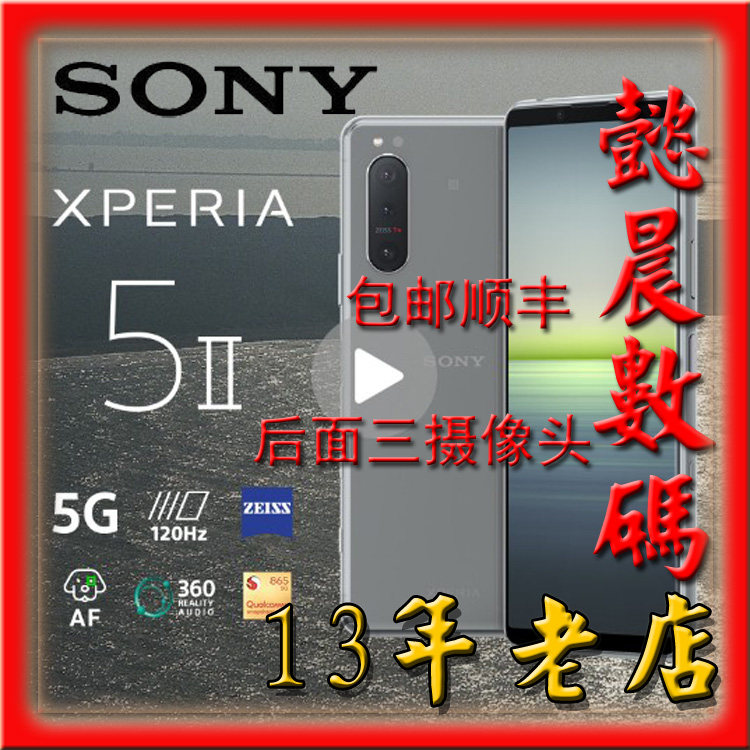 包邮顺丰 sony/索尼 xq-as72 xperia1ii x1ii x5ii x10ii 马克兔