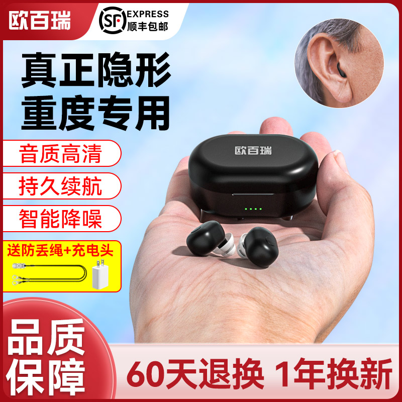 充电式重度听损者可用耳内式