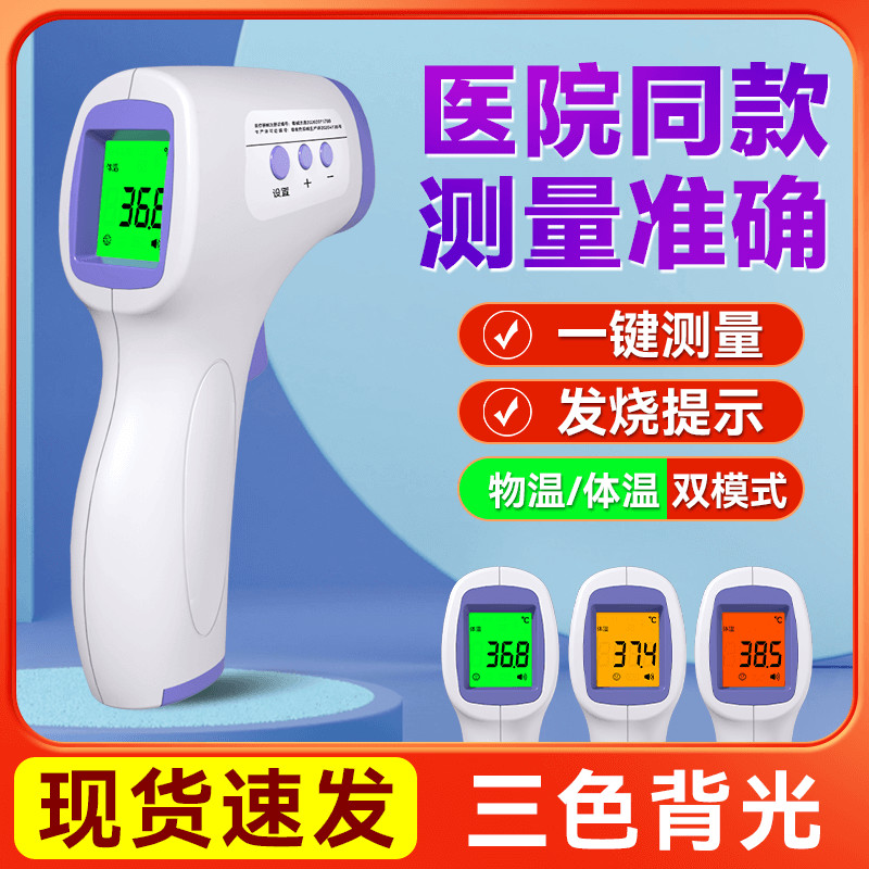 电子红外线测体温度计额温枪手持式体温枪家医用精准老人婴儿专用