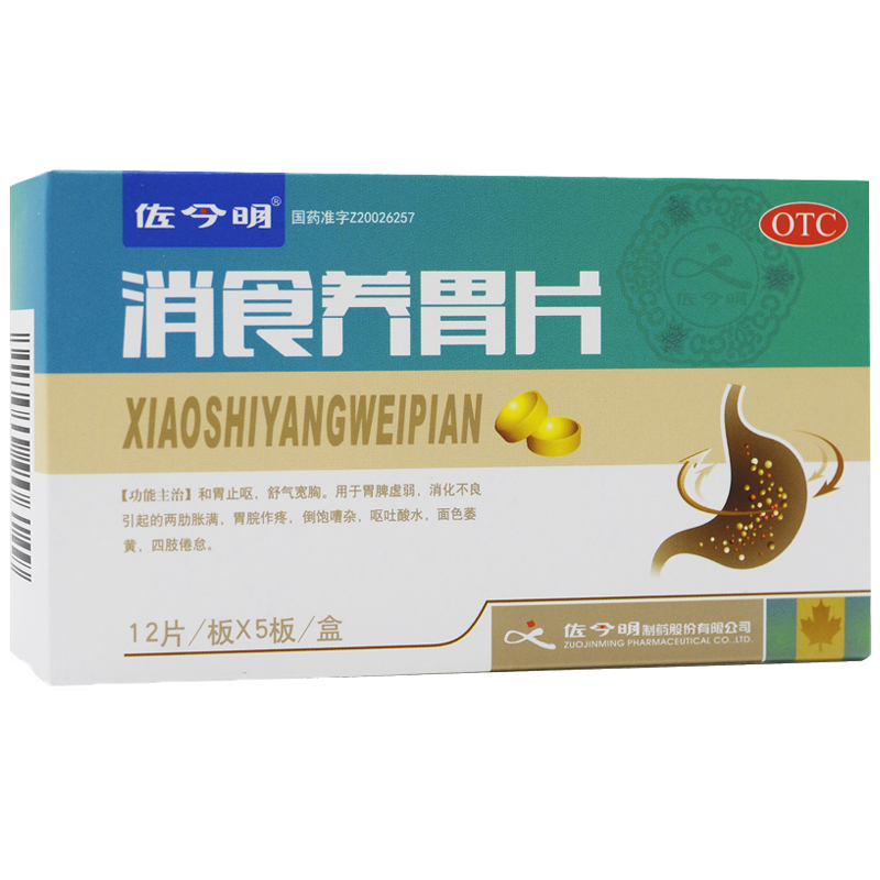 佐今明 消食養胃片 0.32g*60片 滿68包郵