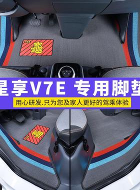 远程星享V6E专用货车新能源v5e专用远程星享V7EF1E雪妮丝耐磨脚垫