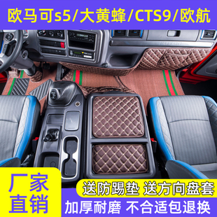 福田欧马可S5脚垫全包围欧航瑞沃领航ES75奥铃大黄蜂CTS9货车丝圈