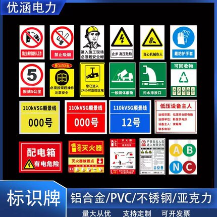 铝制安全警示牌铝板反光膜标识牌电力安全指示牌杆号牌搪瓷标识牌