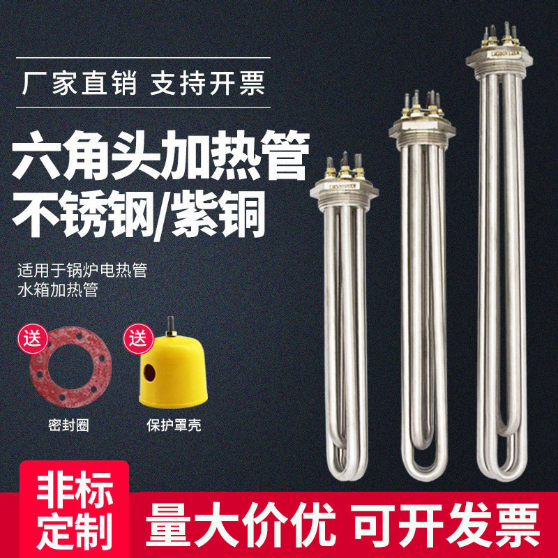 大功率六角头加热管 导热油 工业水箱发热管 DN40 DN50 1.5寸 2寸