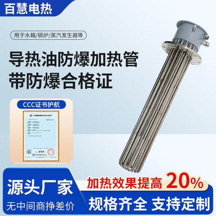 不锈钢防爆潜水加热管导热油加热器法兰加热棒电加热水箱发热管