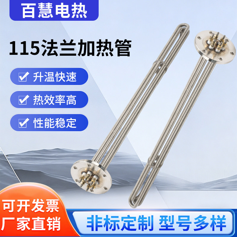 大功率工业导热油模温机加热管