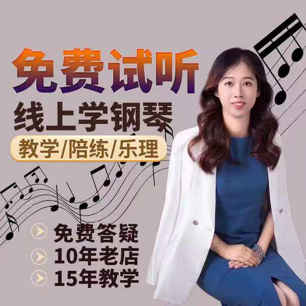钢琴老师 一对一线上钢琴陪练钢音乐/舞蹈/美术兴趣