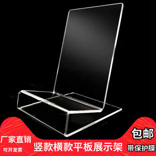 加厚4mm亚克力ipad平板电脑展示托架支架大号pos对讲机展示托架