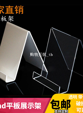 iPad加大透明亚克力电脑书籍支架