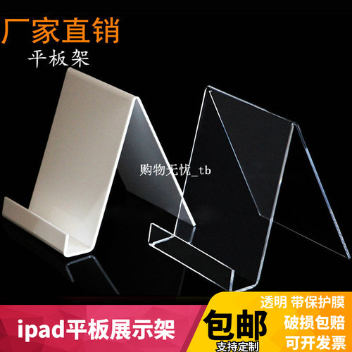 iPad加大透明亚克力电脑书籍支架