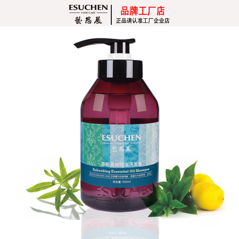 艺思晨茶痴马鞭草洗精油洗杀菌祛屑清爽 包邮 (官方正品保证)