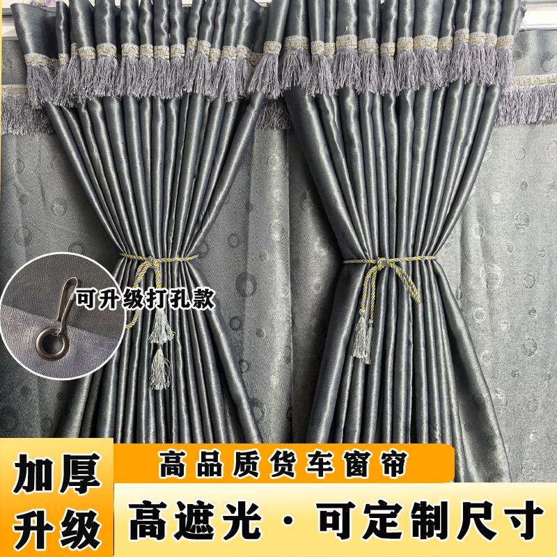 解放J7/JH5/J6V/J6P/J6L/悍V货车窗帘专用驾驶室遮光遮阳帘卧铺帘