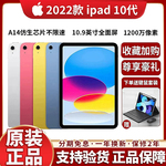 Apple/苹果 10.9 英寸 iPad (第十代)10.9英寸2022款10代平板电脑
