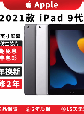 Apple/苹果 Apple/苹果 10.2 英寸 iPad2021款2020平板电脑2019款