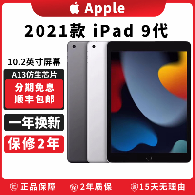 Apple/苹果 Apple/苹果 10.2 英寸 iPad2021款2020平板电脑2019款