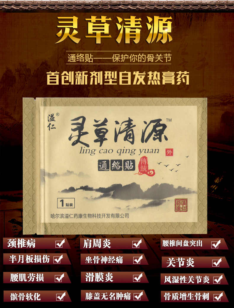 溢仁通络医德古膏骨质增生