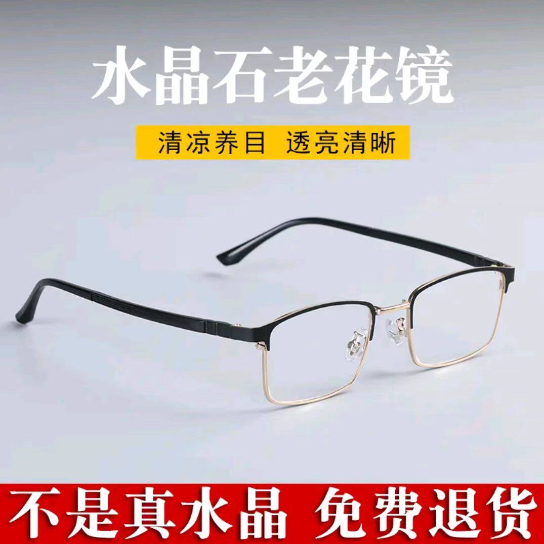 东海水晶老花镜男女全框高清养眼护目舒适超轻防疲劳中老年老光镜
