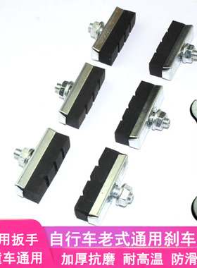 自行车刹车皮前刹闸皮单车橡胶刹片配件永久凤凰童车单速钳刹通用