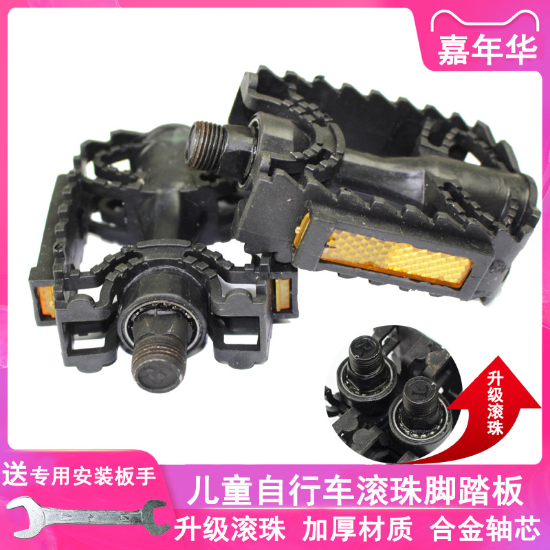 儿童自行车脚踏板通用滚珠公制