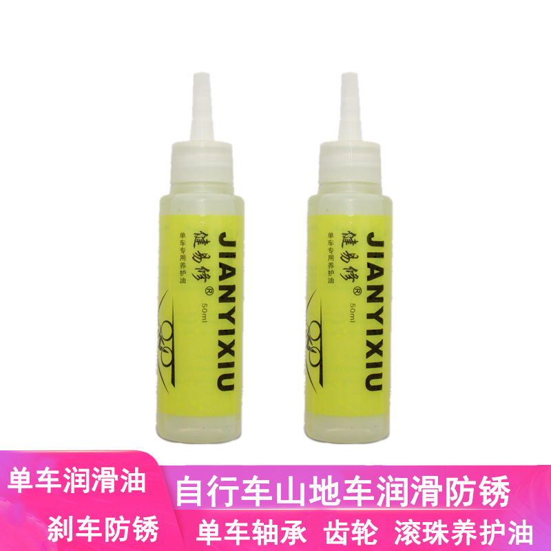 自行车链条养护油山地车润滑油公路死飞专用防锈链条油骑行保养油