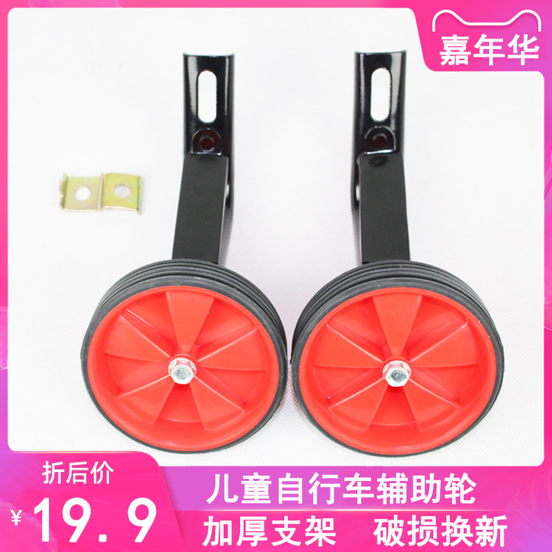 儿童自行车辅助轮通用配件小轮12/14/16寸童车支撑边护平衡小轮子