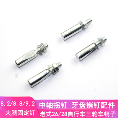 老式2628自行车中轴销钉三轮牙盘