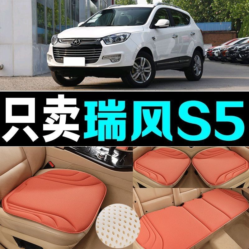 江淮瑞风S5汽车坐垫四季通用新款海藻纤维透气防滑百搭免绑座椅垫