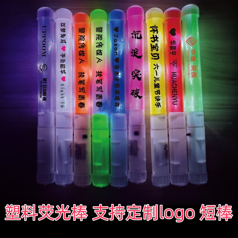荧光棒发光棒氛围定制