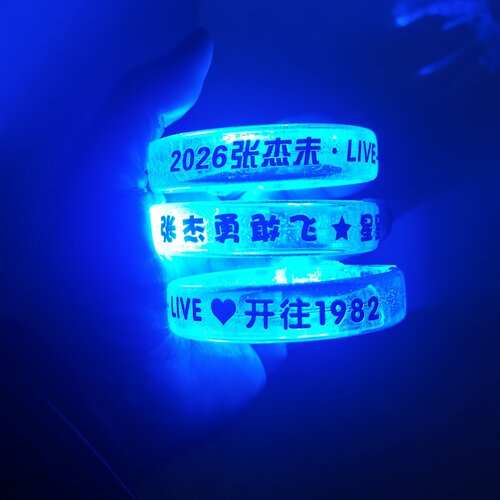 张杰演唱会发光手环定制LOGO