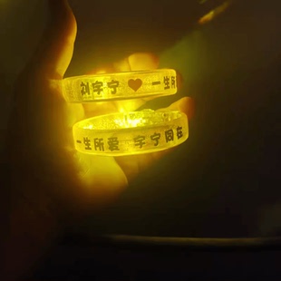 刘宇宁应援手环 一生所爱宇宁同在 演唱会发光手环应援物道具定制