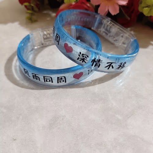 发光荧光手环风雨同周深情不移