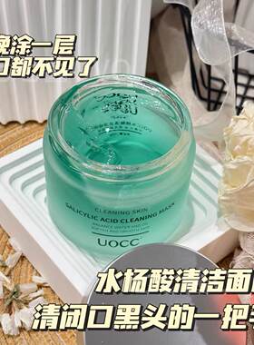 水杨酸涂抹面膜毛孔清洁黑色闭口100g