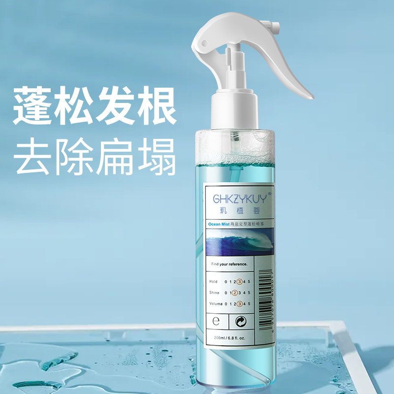 海盐盐水喷雾蓬松头发高颅顶神器