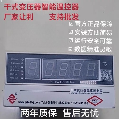 干式变压器温控仪LX-BW10-220