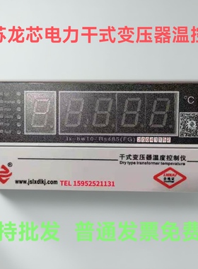 龙芯电力干式变压器温度控制仪lx-bw10-RS485 lx-bw10-326B 3207C