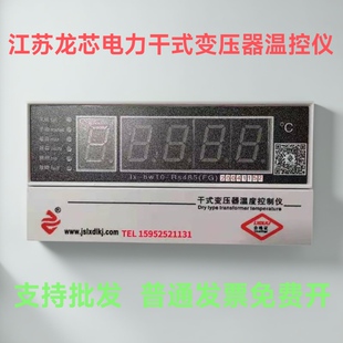 变压器温度控制仪lx 326B bw10 3207C RS485 龙芯电力干式