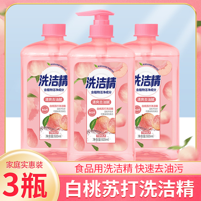 白桃苏打洗洁精920ml*3瓶家用实惠装家庭装大桶按压瓶式洗涤剂