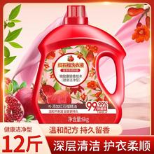 红石榴香氛洗衣液12斤大瓶装锁香持久高效洁净母婴可用超值